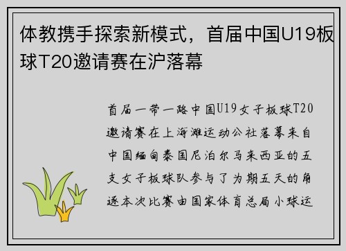 体教携手探索新模式，首届中国U19板球T20邀请赛在沪落幕